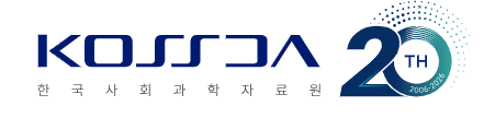 KOSSDA (한국사회과학자료원)