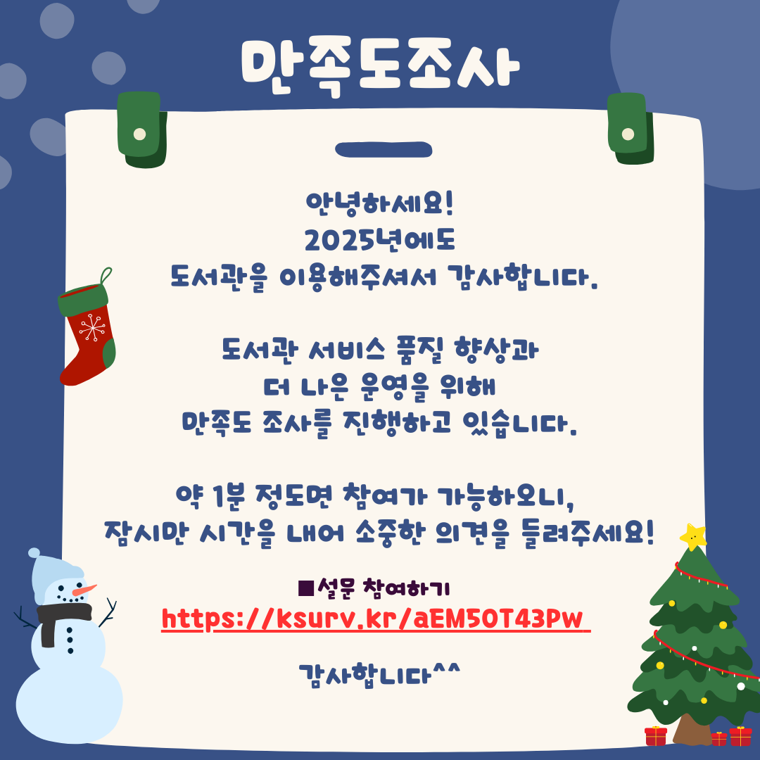 2025 도서관 만족도조사.png