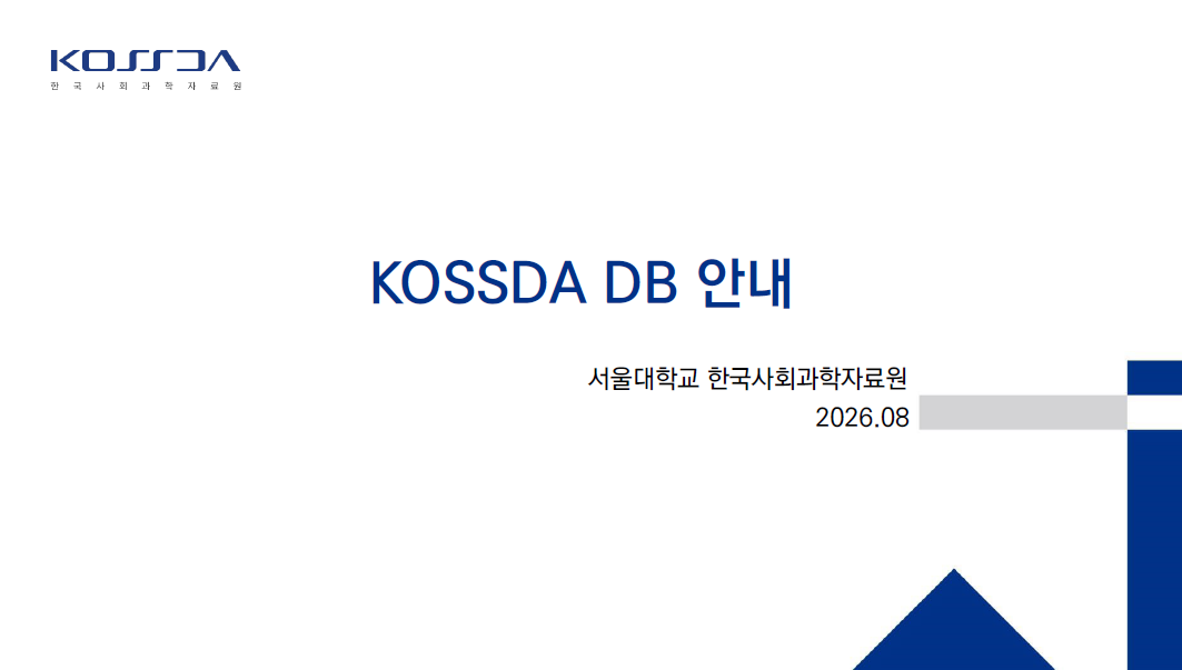 KOSSDA DB 팝업.png