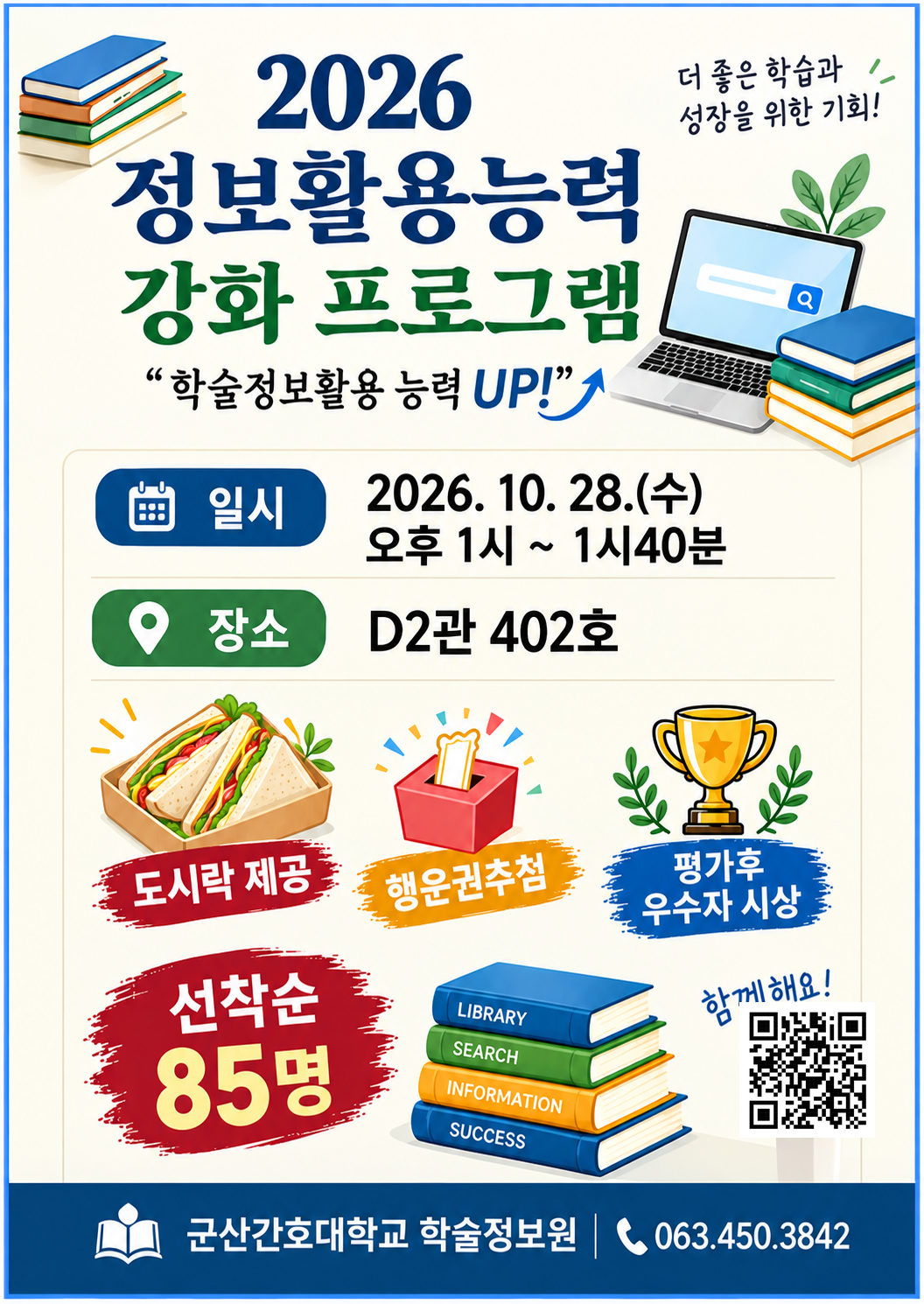 정보활용능력_강화프로그램_QR삽입.png