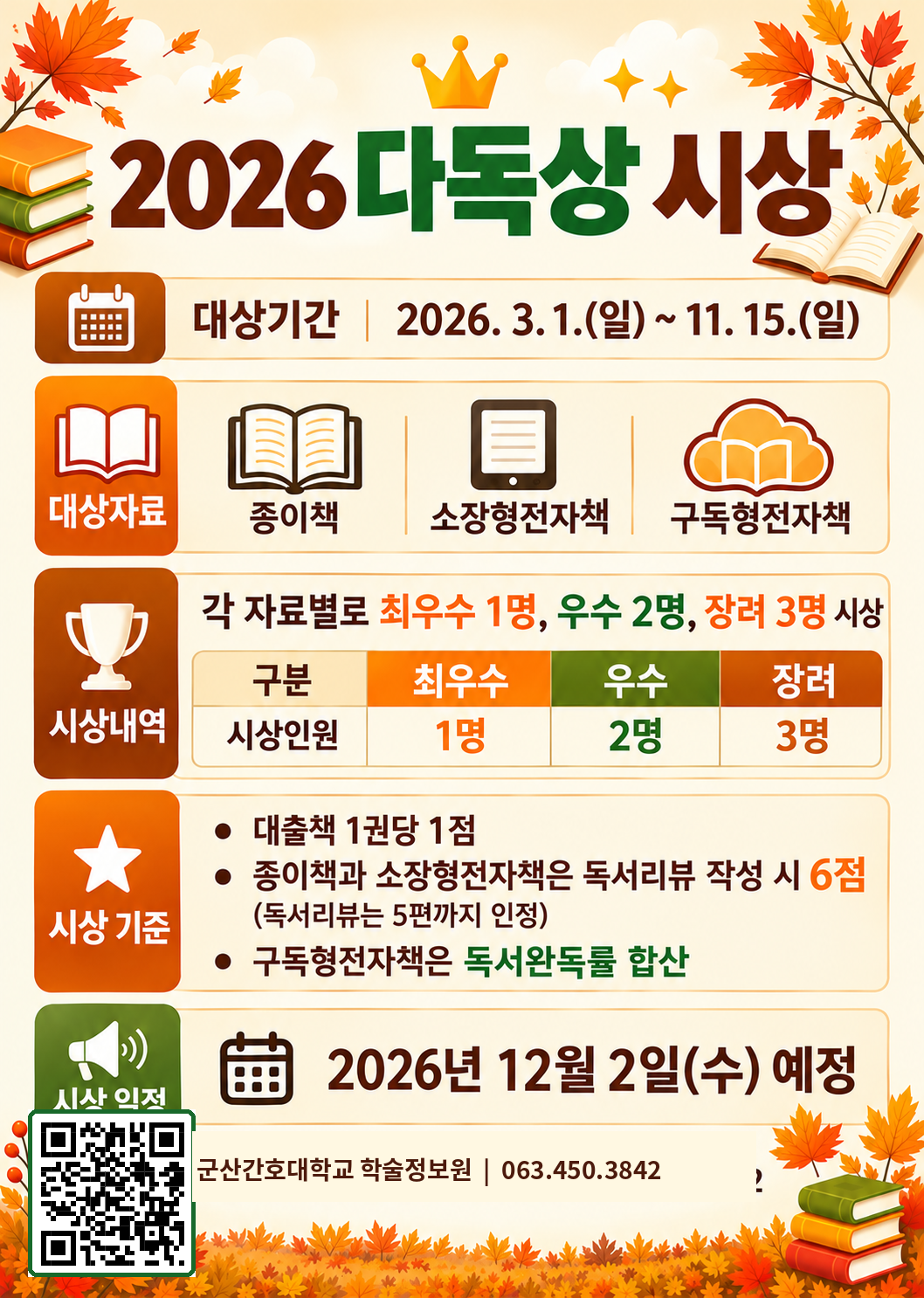 2026_다독상_포스터_QR수정.png